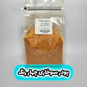 پودر سوخاری 4 رنگ