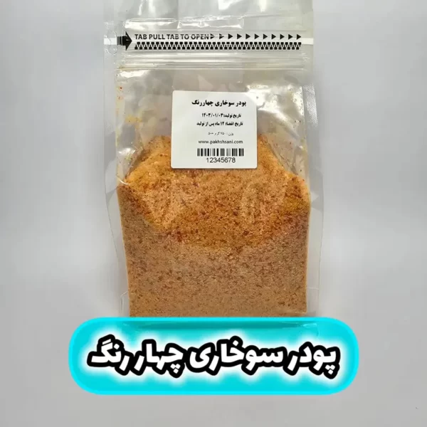 پودر سوخاری 4 رنگ